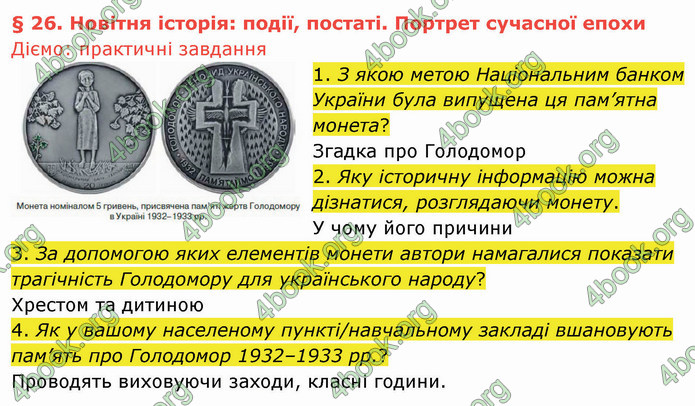 ГДЗ Вступ до історії України 5 клас Щупак 2022