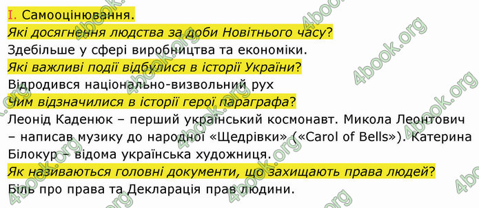 ГДЗ Вступ до історії України 5 клас Щупак 2022