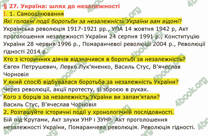 ГДЗ Вступ до історії України 5 клас Щупак 2022