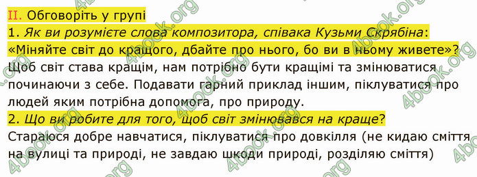 ГДЗ Вступ до історії України 5 клас Щупак 2022