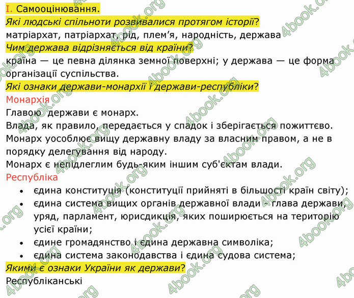 ГДЗ Вступ до історії України 5 клас Щупак 2022