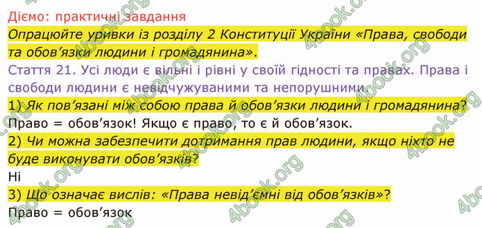 ГДЗ Вступ до історії України 5 клас Щупак 2022