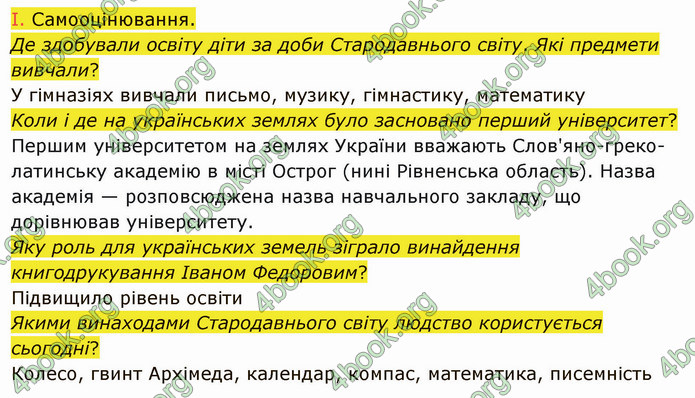 ГДЗ Вступ до історії України 5 клас Щупак 2022