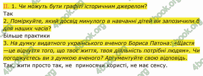 ГДЗ Вступ до історії України 5 клас Щупак 2022