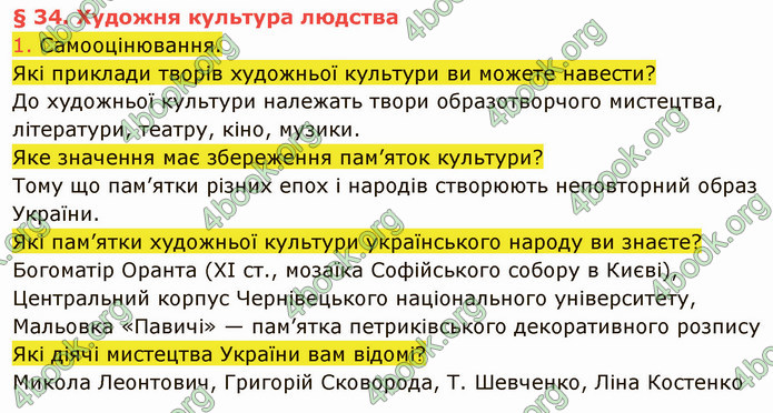 ГДЗ Вступ до історії України 5 клас Щупак 2022