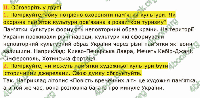 ГДЗ Вступ до історії України 5 клас Щупак 2022