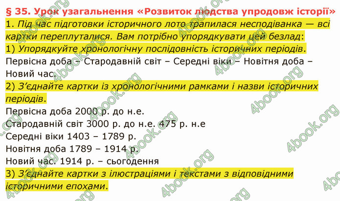 ГДЗ Вступ до історії України 5 клас Щупак 2022