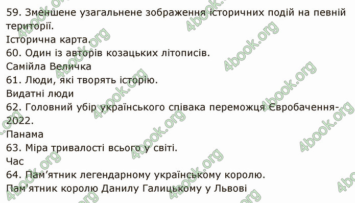 ГДЗ Вступ до історії України 5 клас Щупак 2022