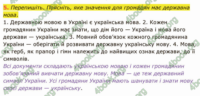 ГДЗ Українська мова 5 клас Глазова 2022