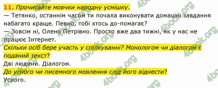 ГДЗ Українська мова 5 клас Глазова 2022