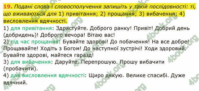 ГДЗ Українська мова 5 клас Глазова 2022