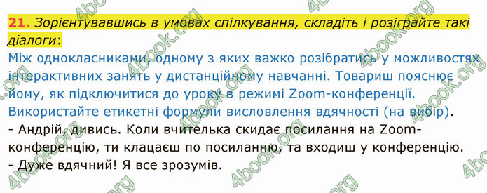 ГДЗ Українська мова 5 клас Глазова 2022