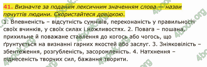 ГДЗ Українська мова 5 клас Глазова 2022