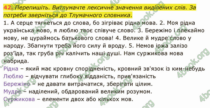 ГДЗ Українська мова 5 клас Глазова 2022