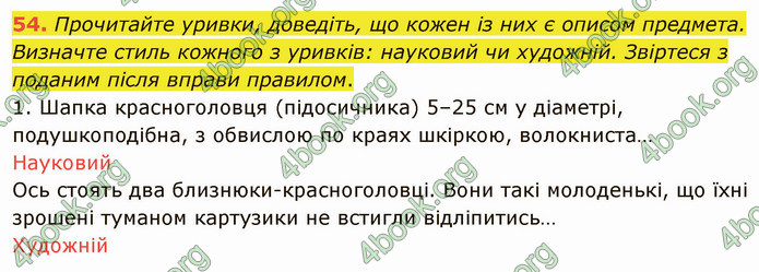 ГДЗ Українська мова 5 клас Глазова 2022