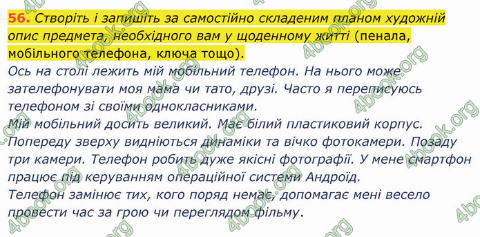 ГДЗ Українська мова 5 клас Глазова 2022