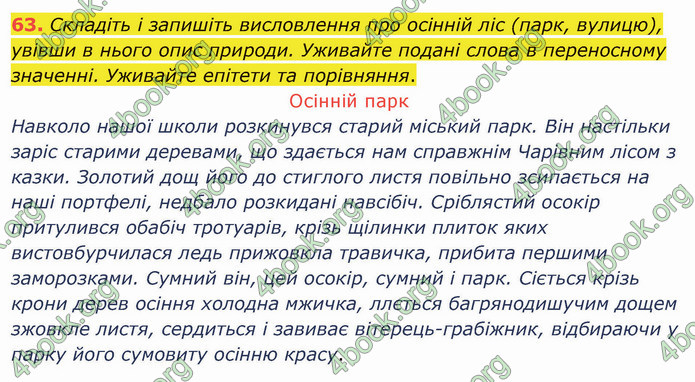 ГДЗ Українська мова 5 клас Глазова 2022