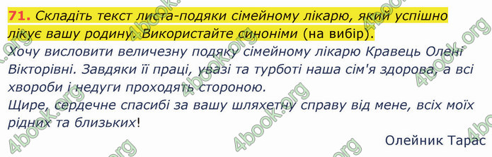 ГДЗ Українська мова 5 клас Глазова 2022