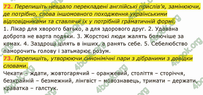 ГДЗ Українська мова 5 клас Глазова 2022