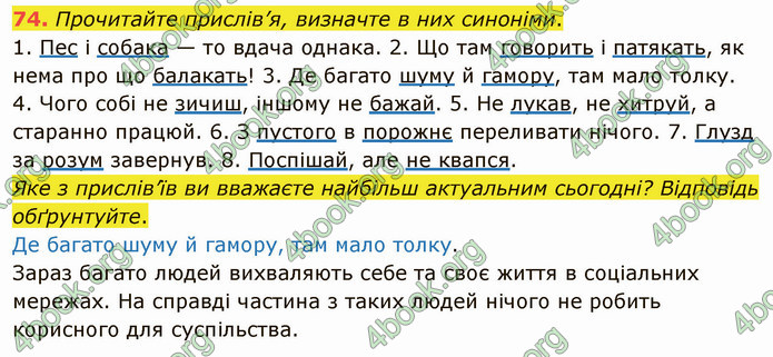 ГДЗ Українська мова 5 клас Глазова 2022