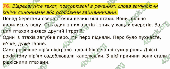 ГДЗ Українська мова 5 клас Глазова 2022