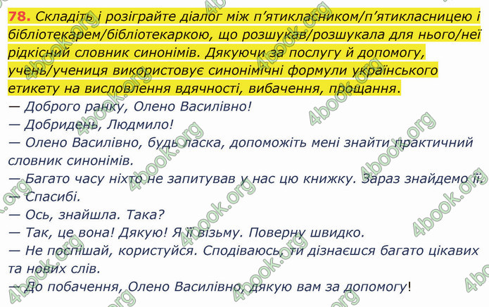 ГДЗ Українська мова 5 клас Глазова 2022