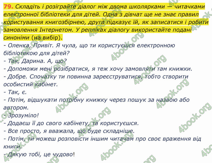 ГДЗ Українська мова 5 клас Глазова 2022