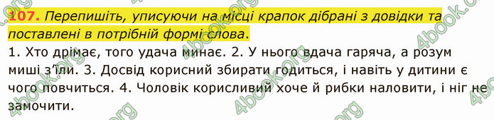 ГДЗ Українська мова 5 клас Глазова 2022