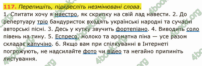 ГДЗ Українська мова 5 клас Глазова 2022