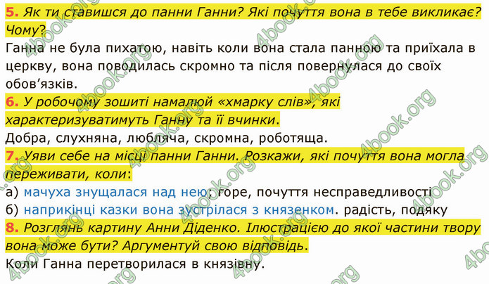 ГДЗ Українська література 5 клас Коваленко 2022