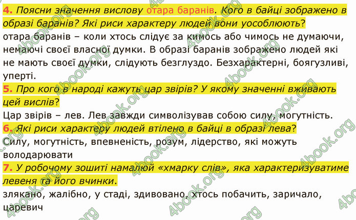 ГДЗ Українська література 5 клас Коваленко 2022