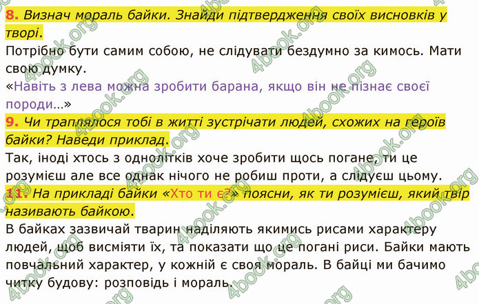 ГДЗ Українська література 5 клас Коваленко 2022