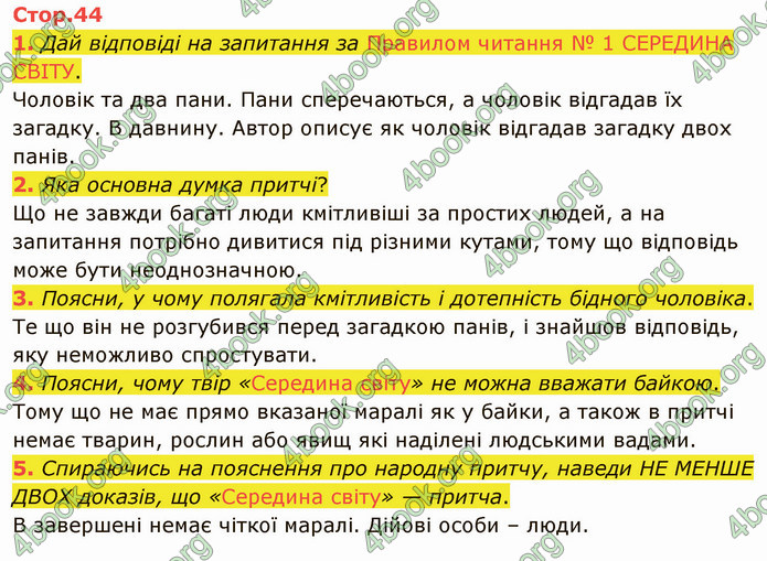 ГДЗ Українська література 5 клас Коваленко 2022