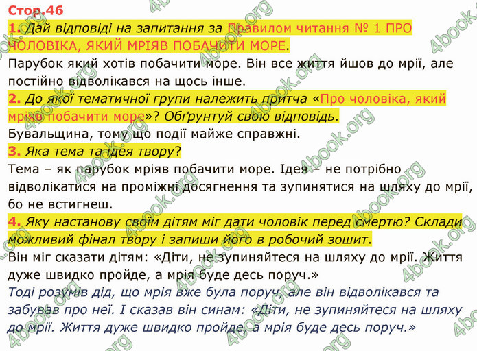 ГДЗ Українська література 5 клас Коваленко 2022