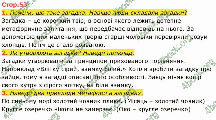 ГДЗ Українська література 5 клас Коваленко 2022