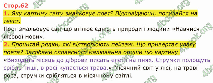 ГДЗ Українська література 5 клас Коваленко 2022