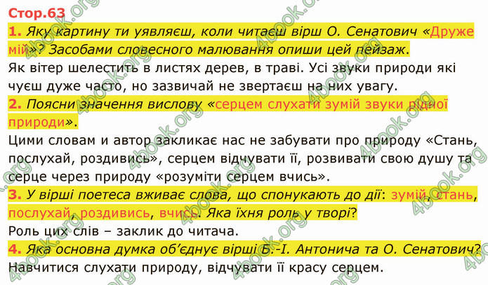 ГДЗ Українська література 5 клас Коваленко 2022