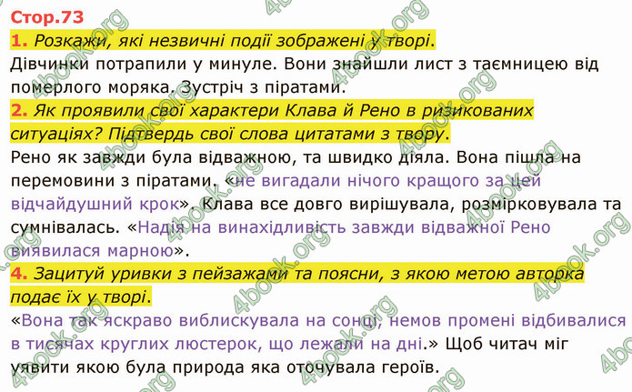 ГДЗ Українська література 5 клас Коваленко 2022