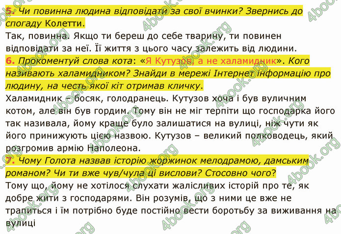 ГДЗ Українська література 5 клас Коваленко 2022