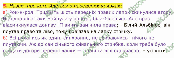 ГДЗ Українська література 5 клас Коваленко 2022