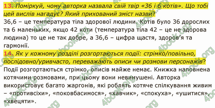 ГДЗ Українська література 5 клас Коваленко 2022