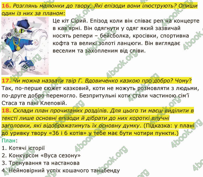 ГДЗ Українська література 5 клас Коваленко 2022