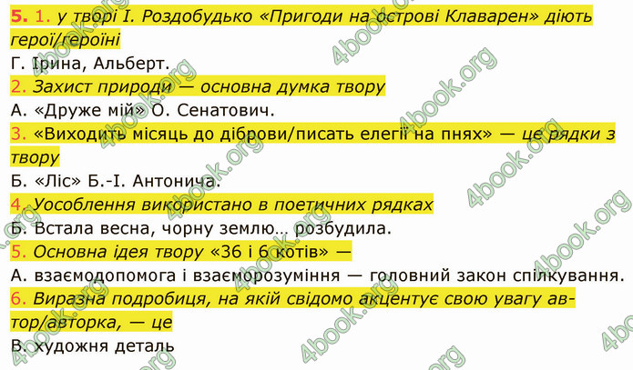 ГДЗ Українська література 5 клас Коваленко 2022