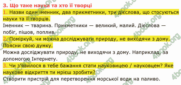 ГДЗ Пізнаємо природу 5 клас Коршевнюк