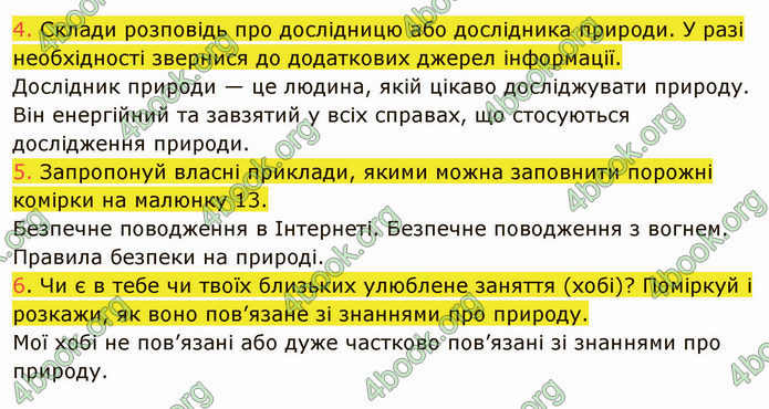 ГДЗ Пізнаємо природу 5 клас Коршевнюк