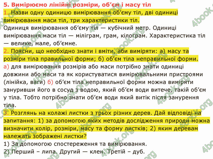 ГДЗ Пізнаємо природу 5 клас Коршевнюк