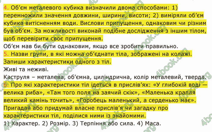 ГДЗ Пізнаємо природу 5 клас Коршевнюк