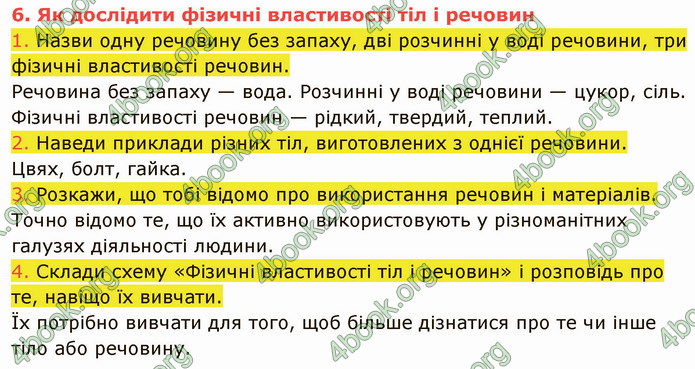 ГДЗ Пізнаємо природу 5 клас Коршевнюк