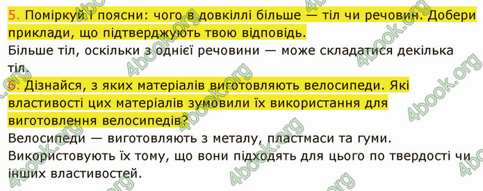 ГДЗ Пізнаємо природу 5 клас Коршевнюк