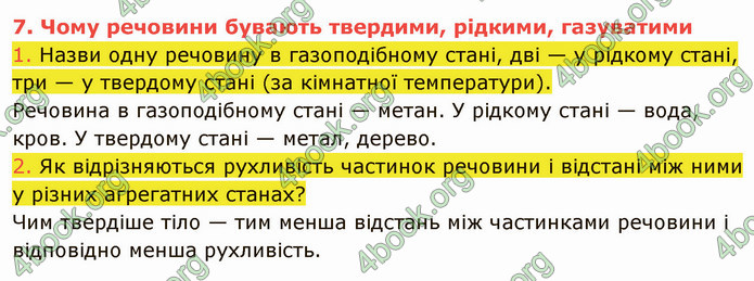 ГДЗ Пізнаємо природу 5 клас Коршевнюк